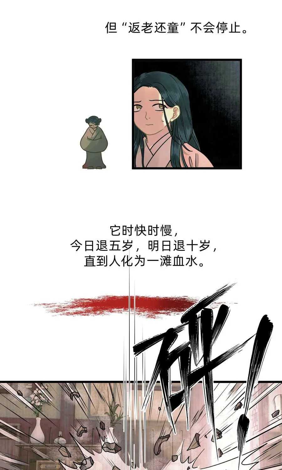 第零五话 命苦的人 第6页