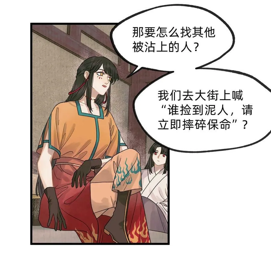 第零五话 命苦的人 第8页
