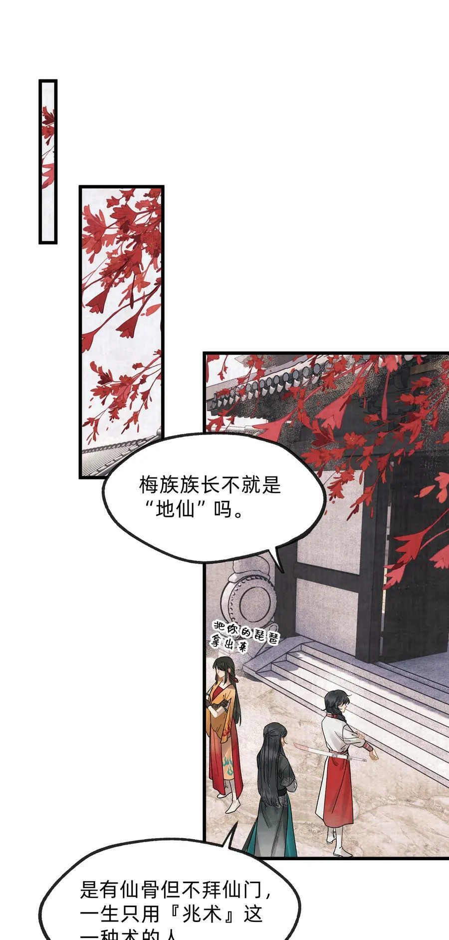 第零五话 命苦的人 第10页