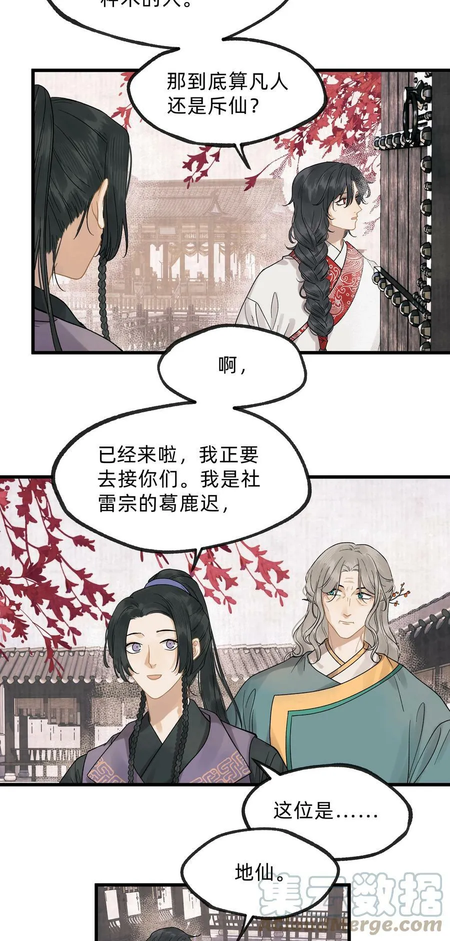 第零五话 命苦的人 第11页