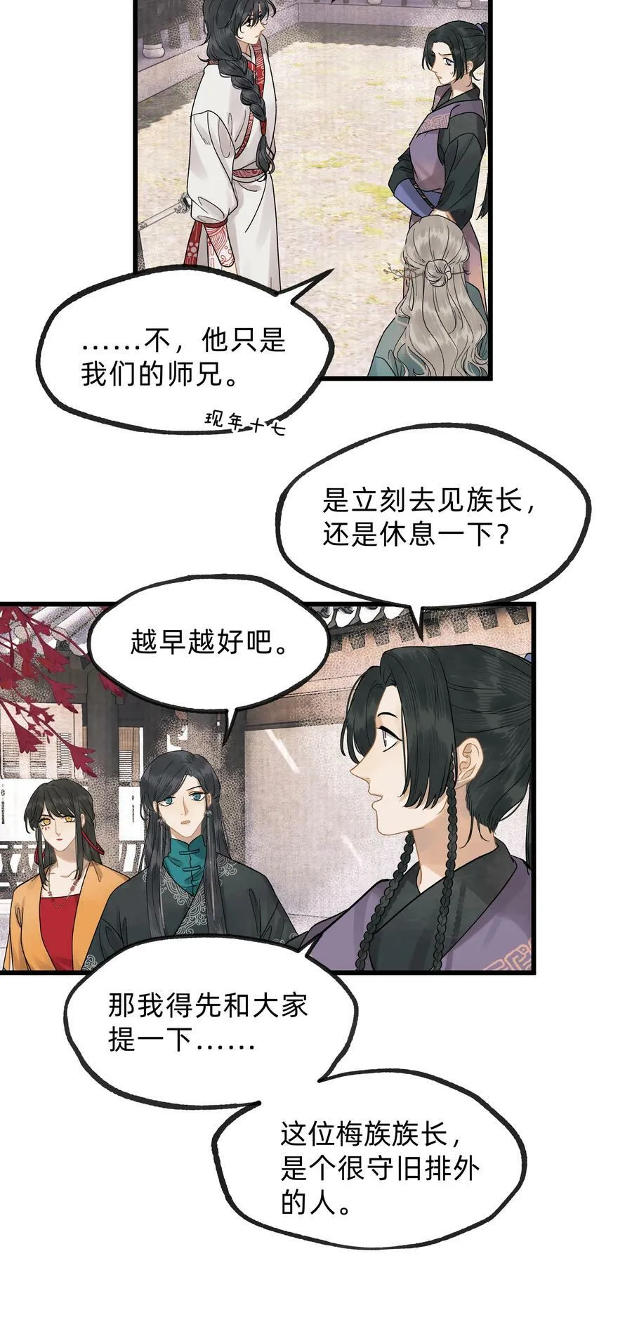 第零五话 命苦的人 第12页