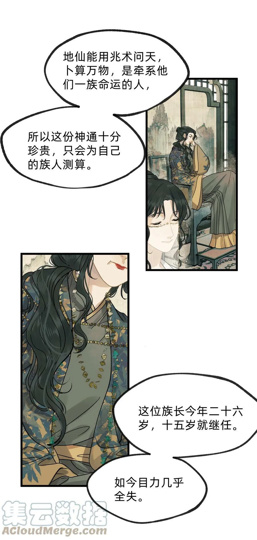 第零五话 命苦的人 第13页