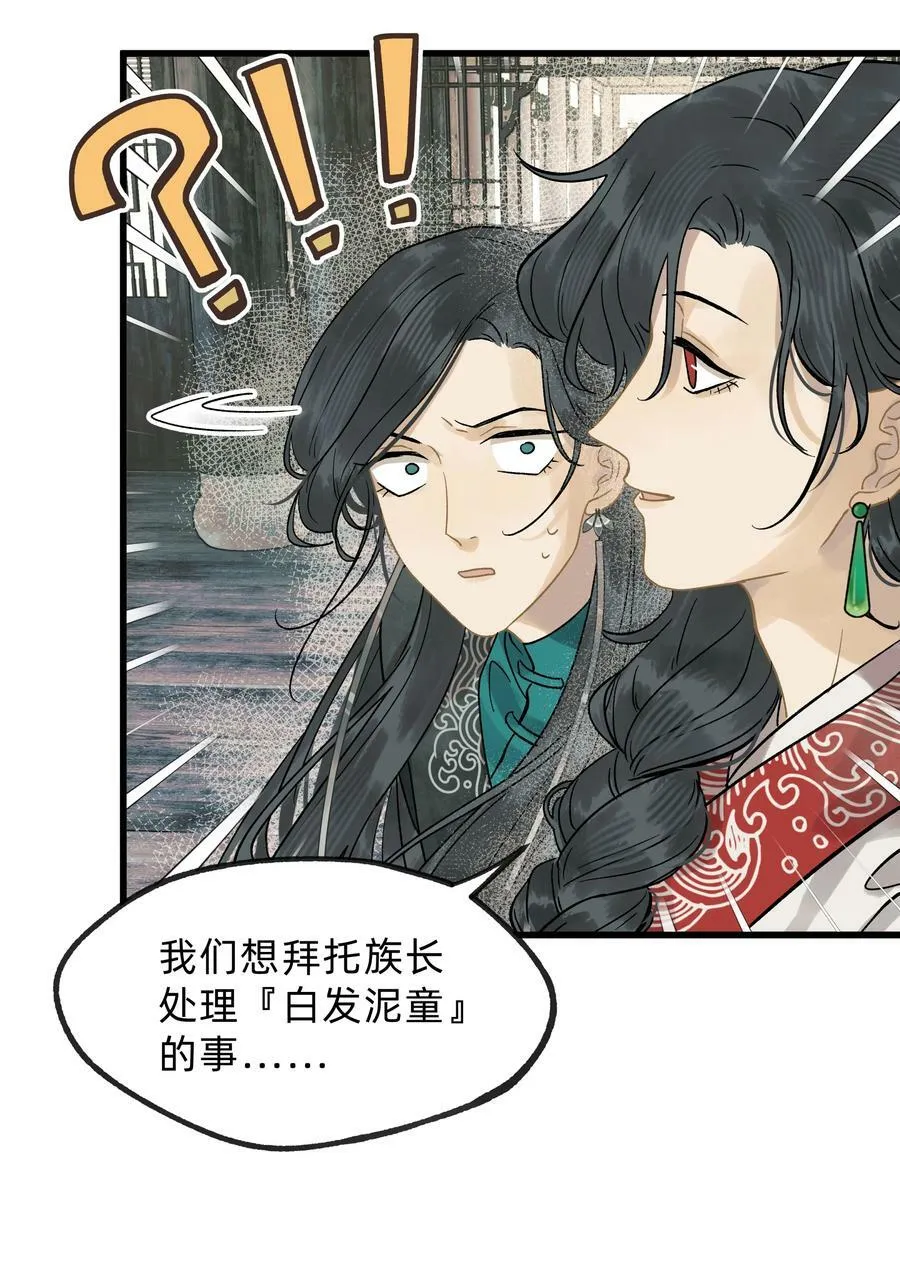 第零五话 命苦的人 第18页