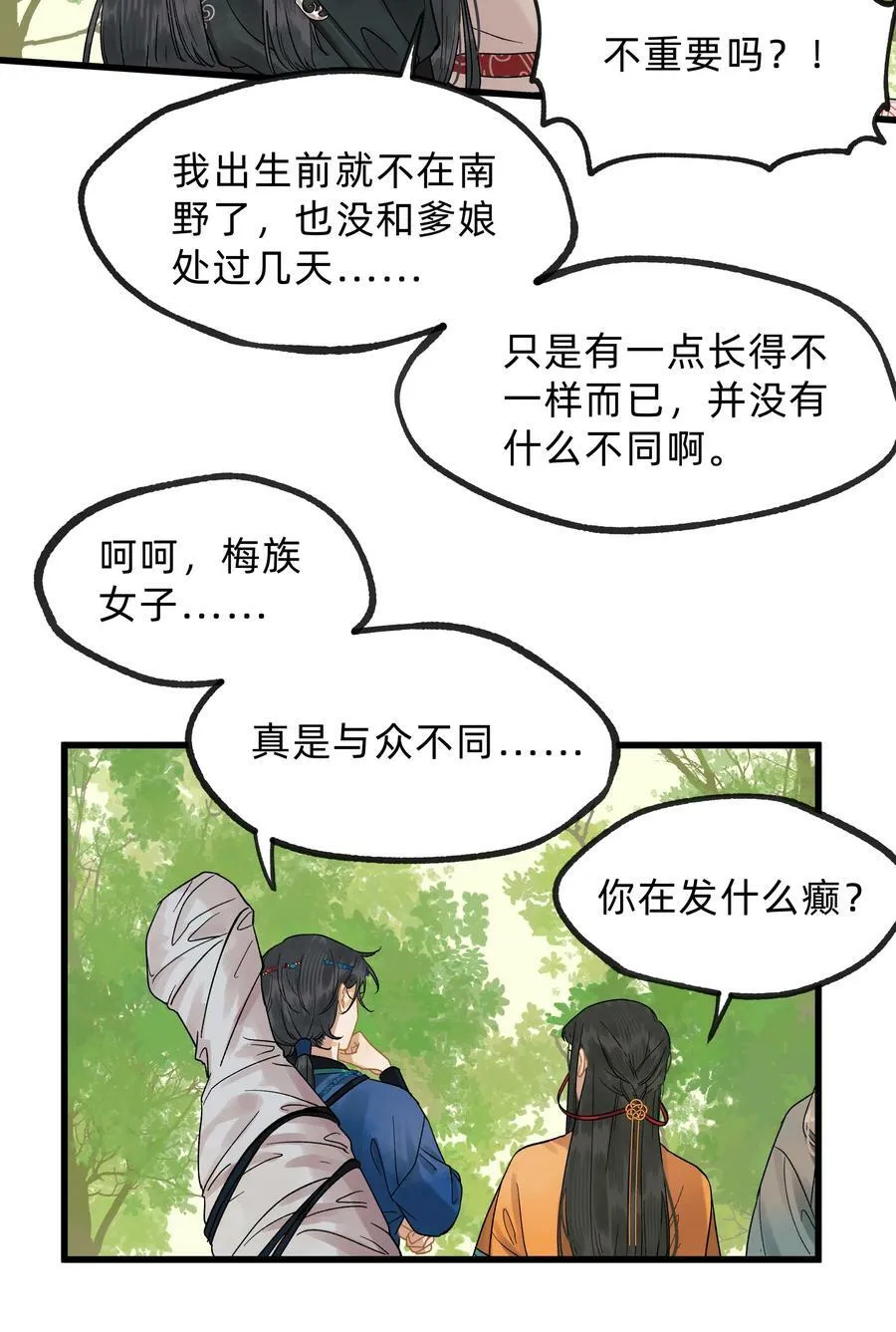 第零五话 命苦的人 第20页