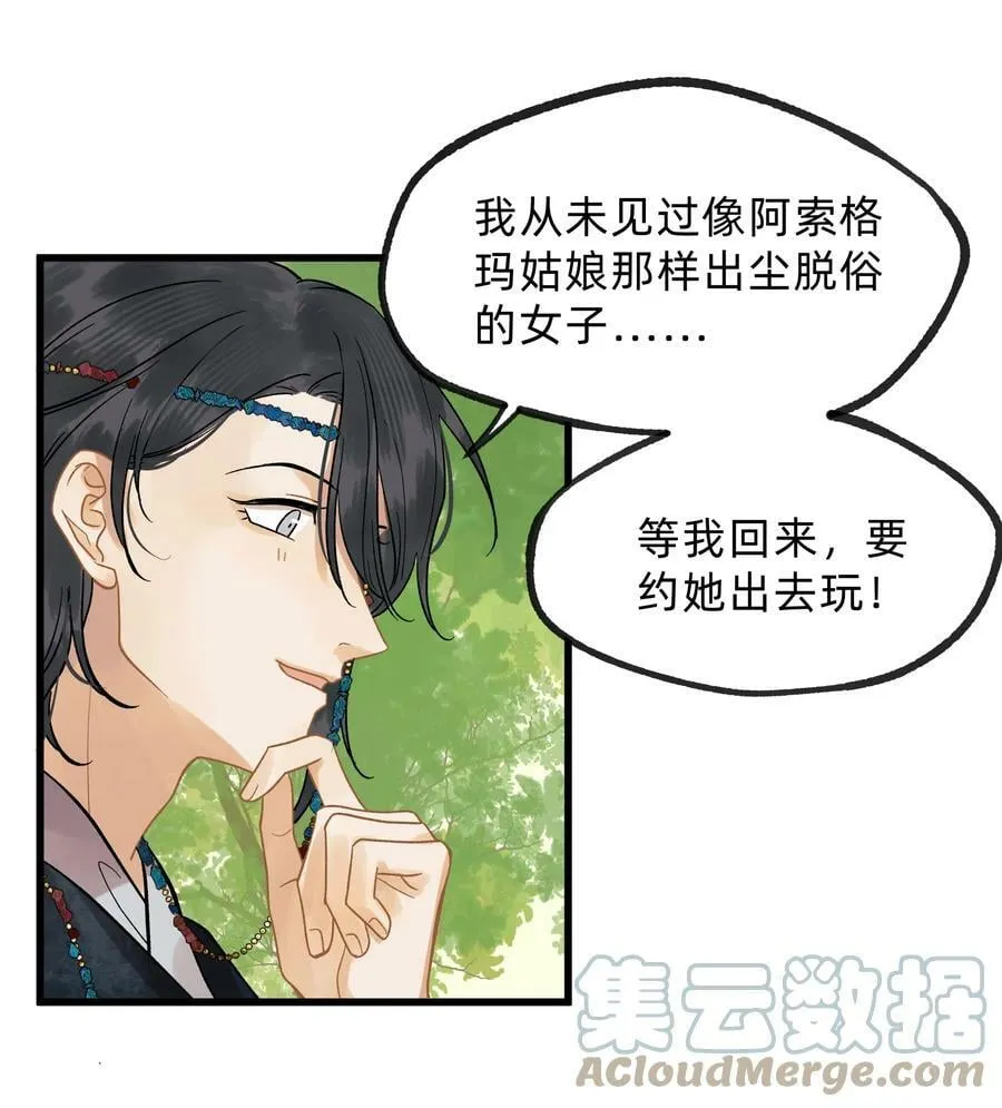 第零五话 命苦的人 第21页