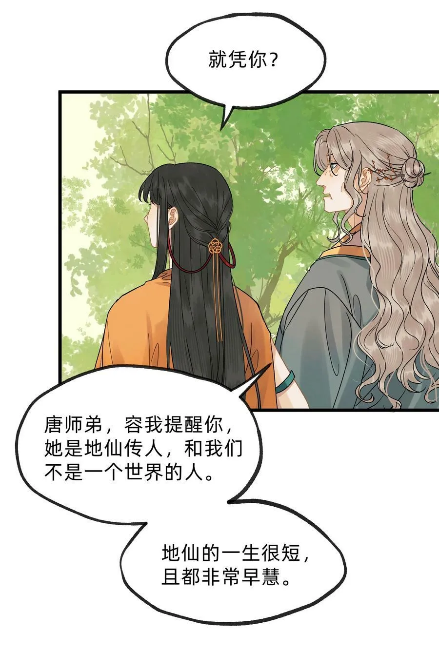 第零五话 命苦的人 第22页