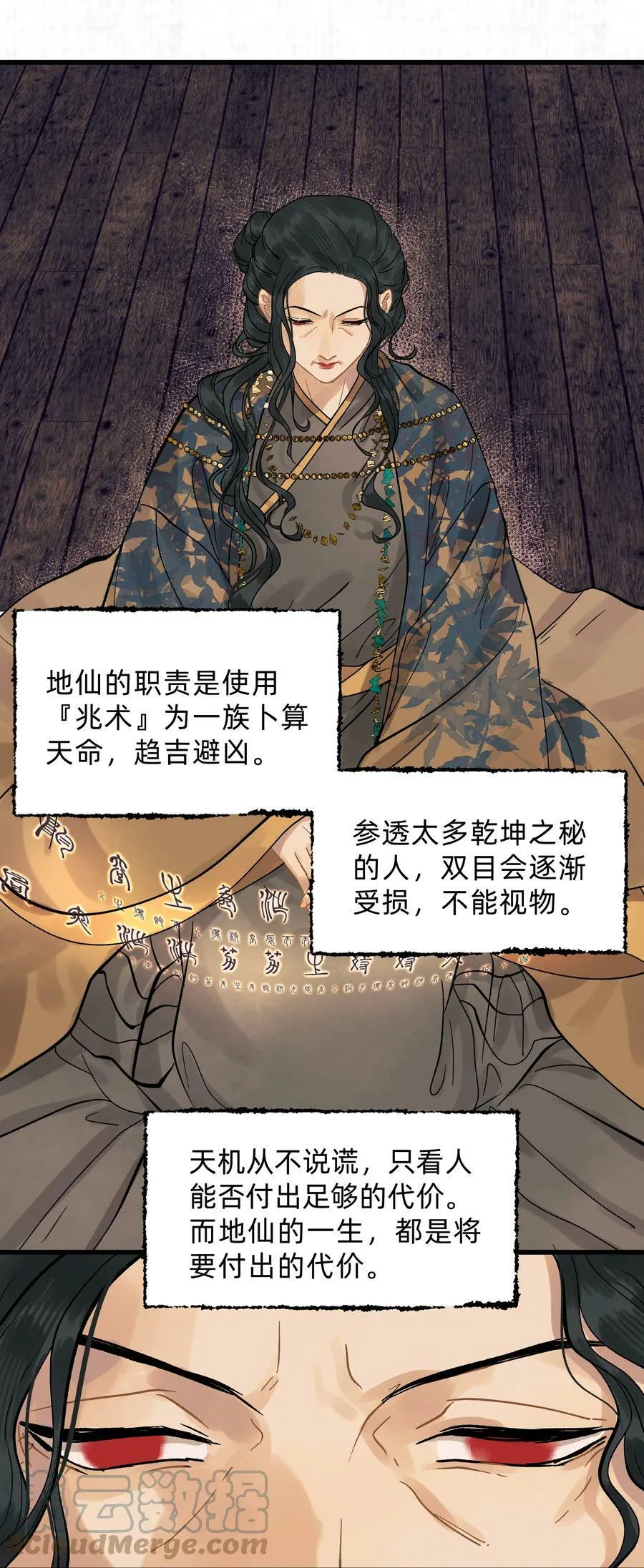 第零五话 命苦的人 第23页