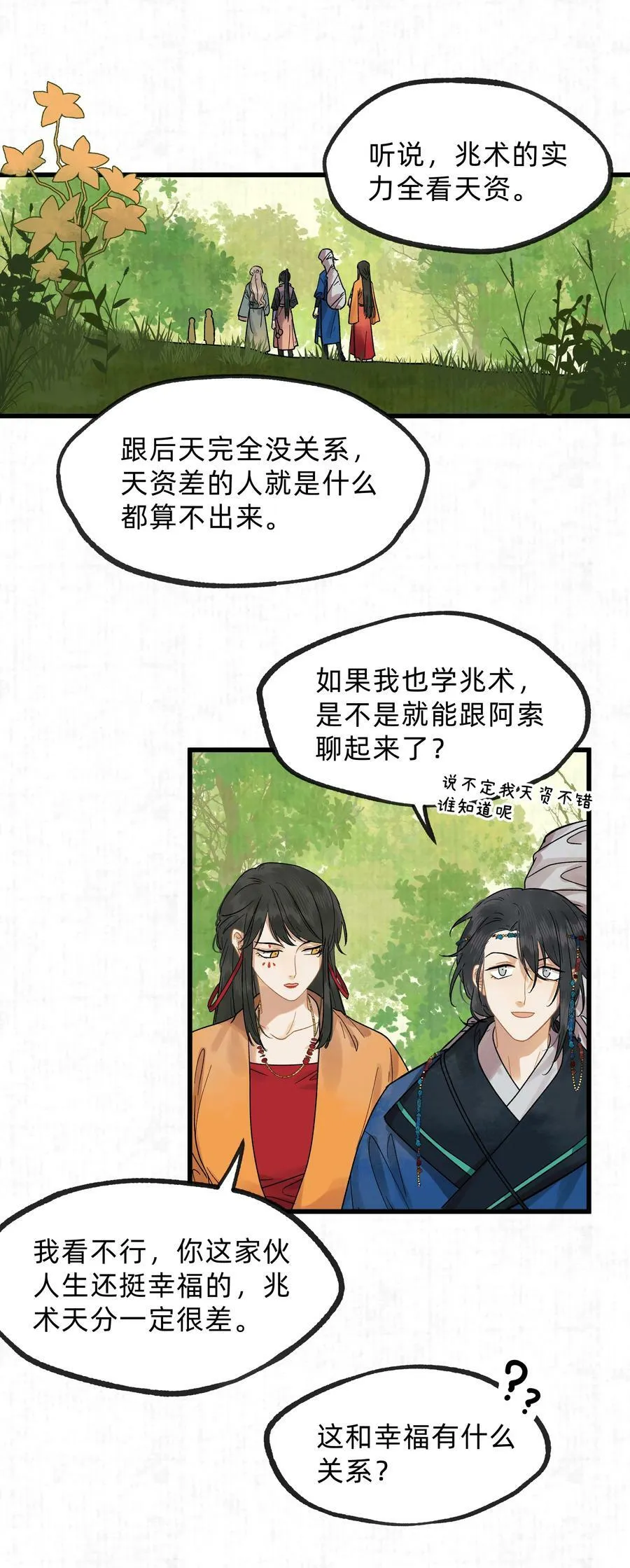 第零五话 命苦的人 第26页
