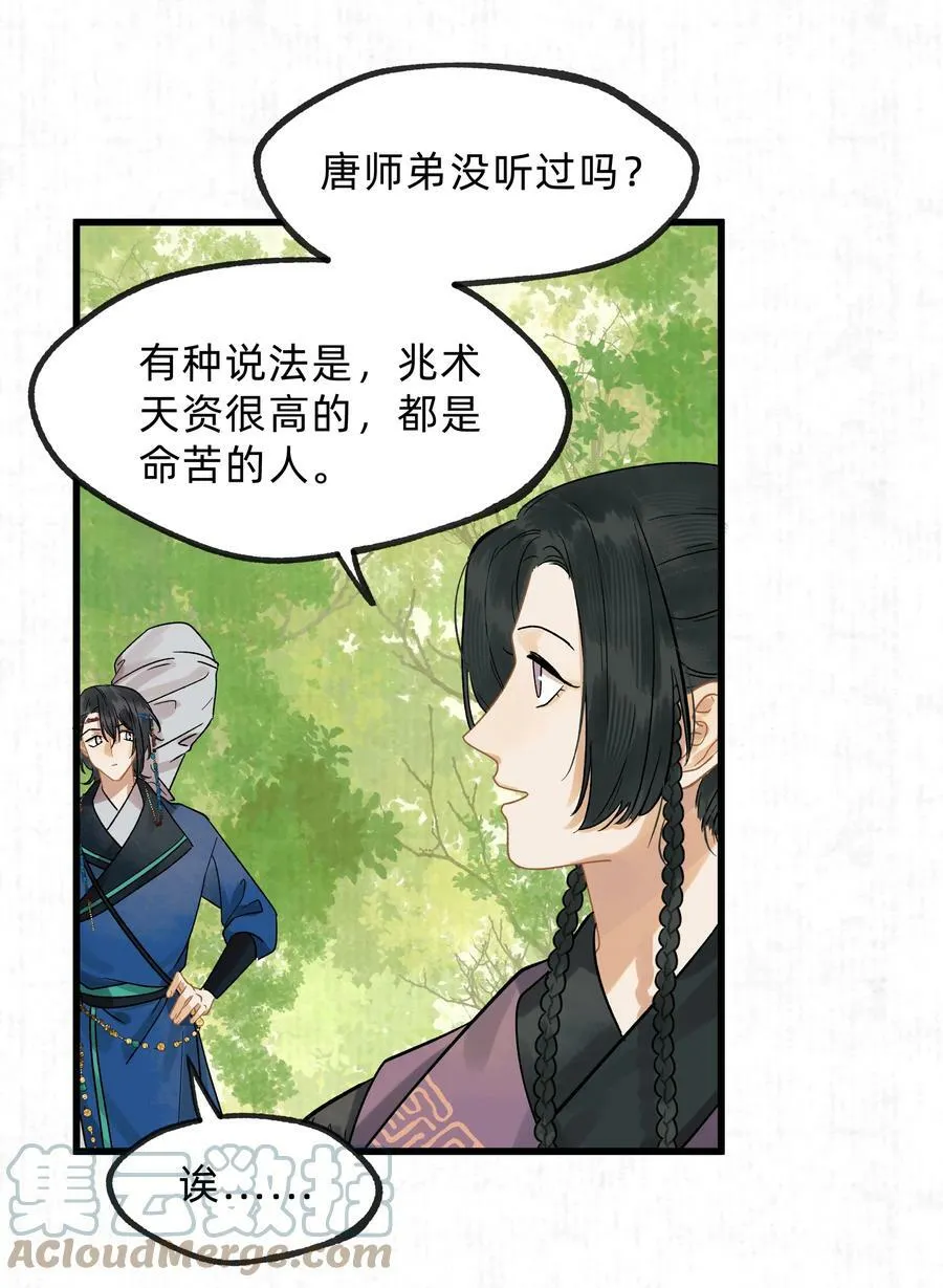 第零五话 命苦的人 第27页