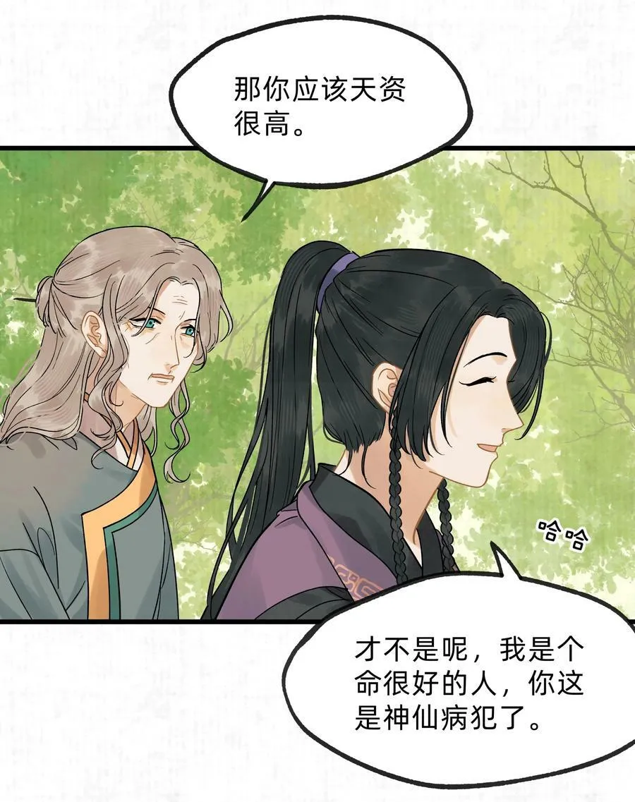 第零五话 命苦的人 第28页
