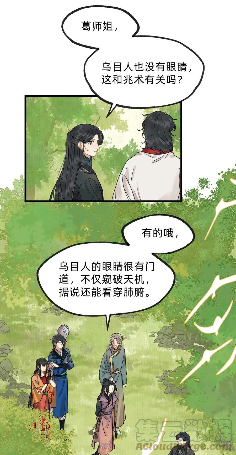 第零五话 命苦的人 第29页