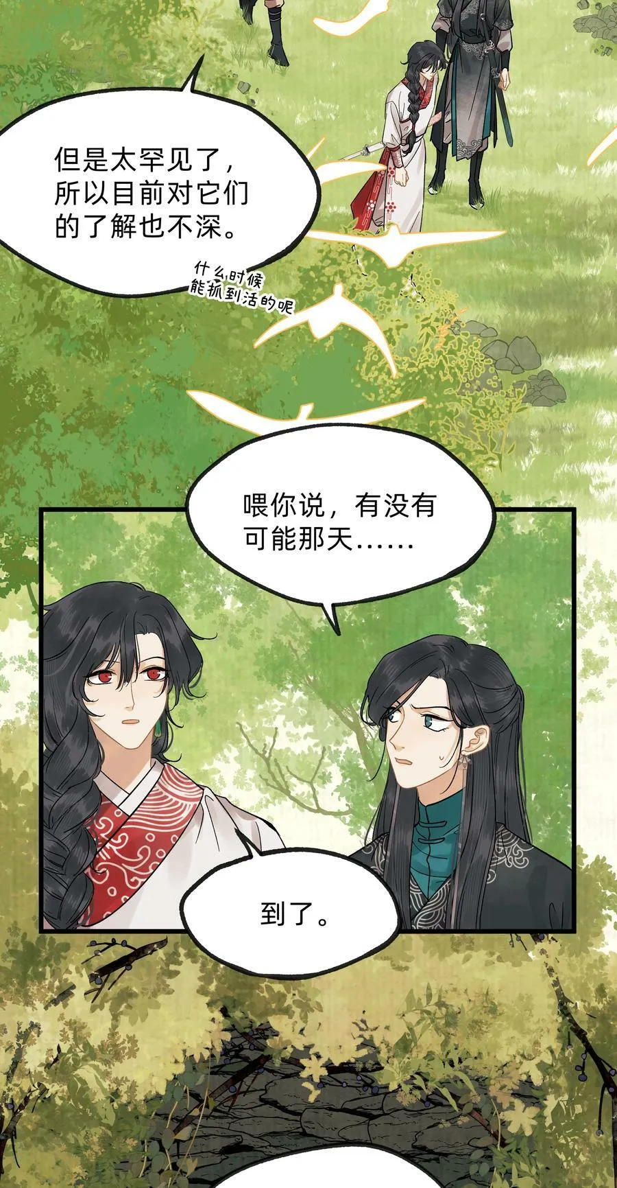 第零五话 命苦的人 第30页