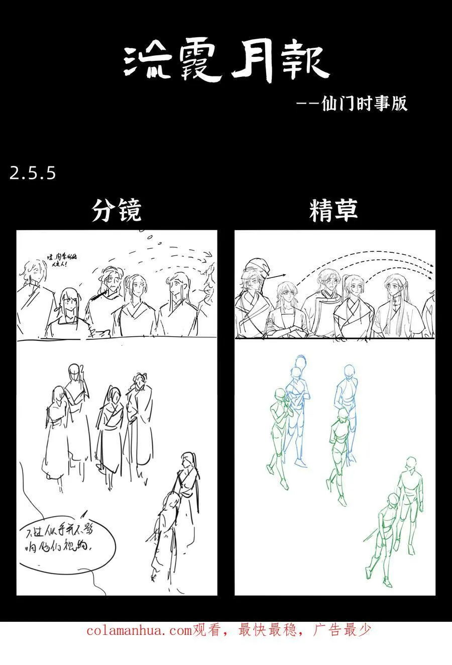 第零五话 命苦的人 第32页