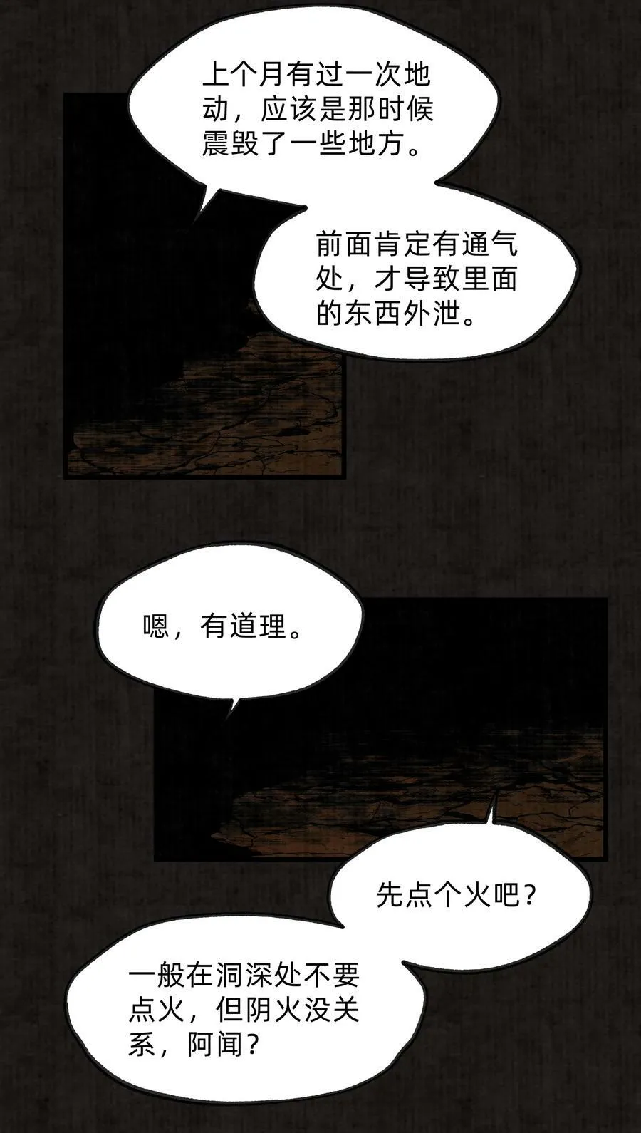 第零六话 洞天福地 第4页