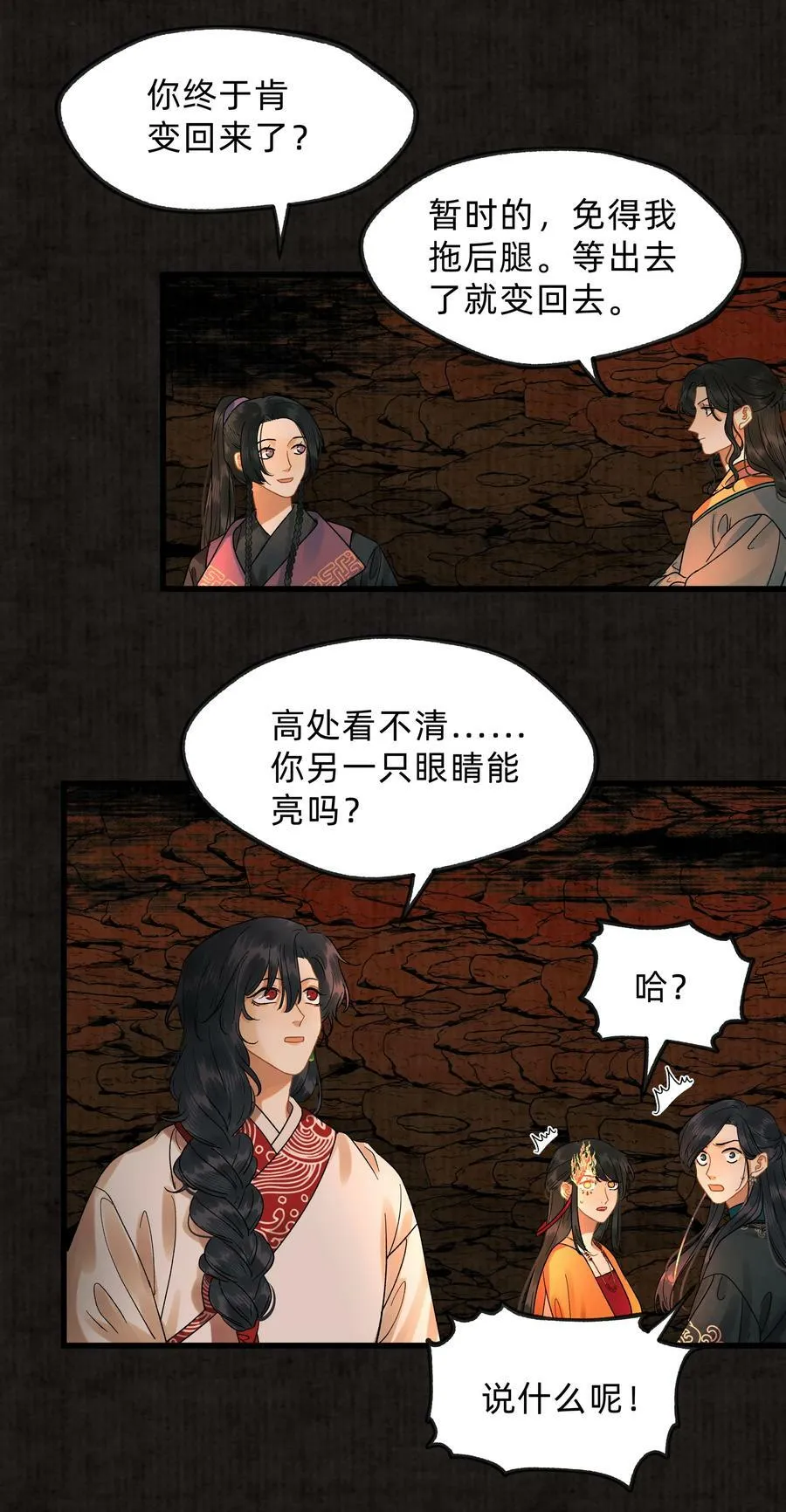 第零六话 洞天福地 第6页