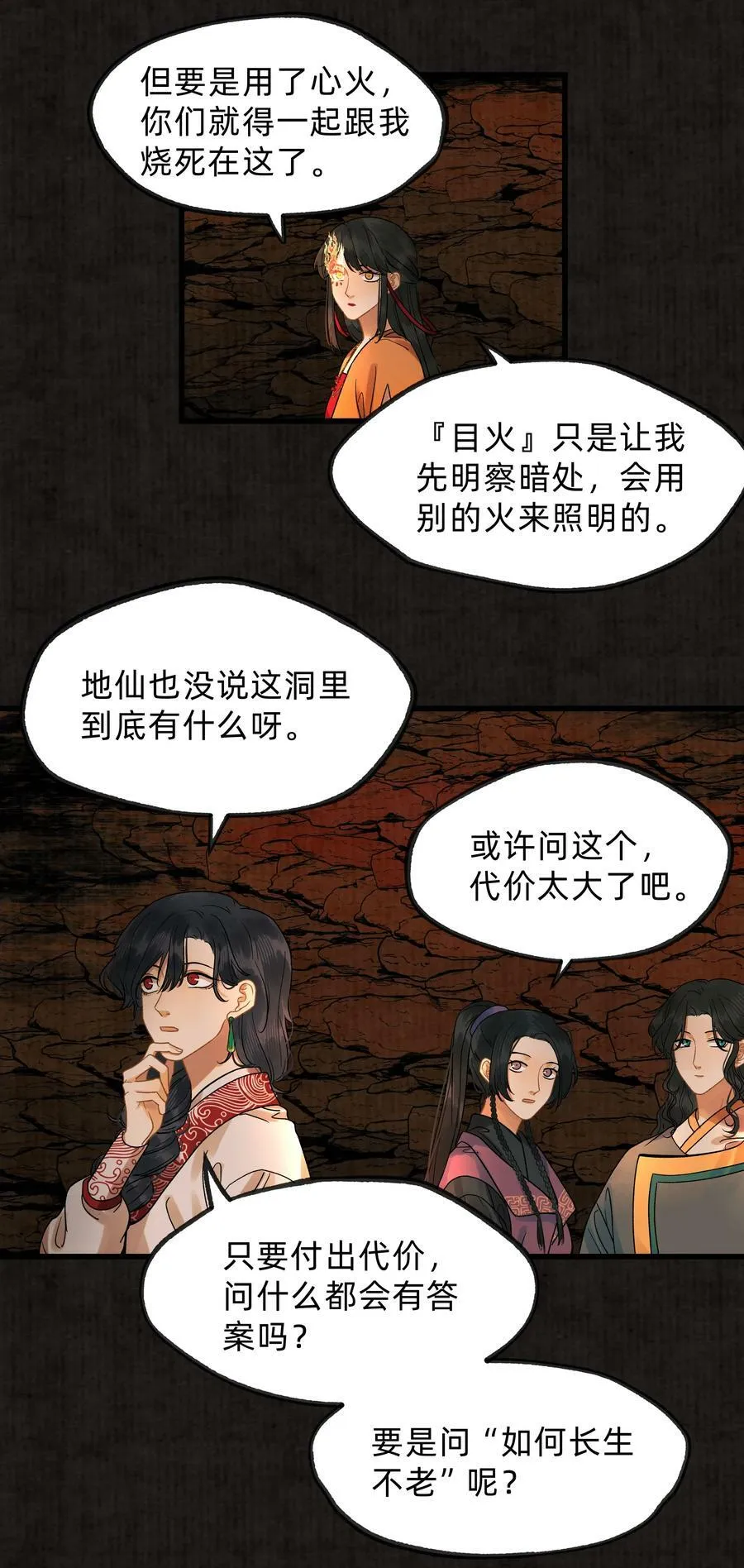 第零六话 洞天福地 第8页