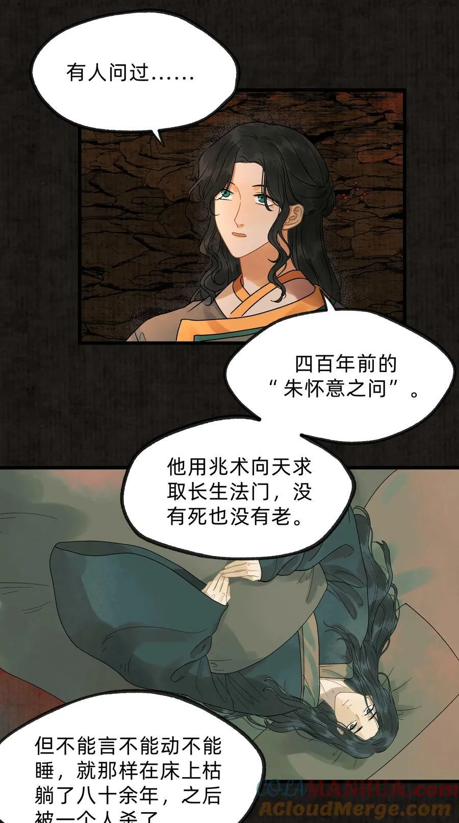 第零六话 洞天福地 第9页