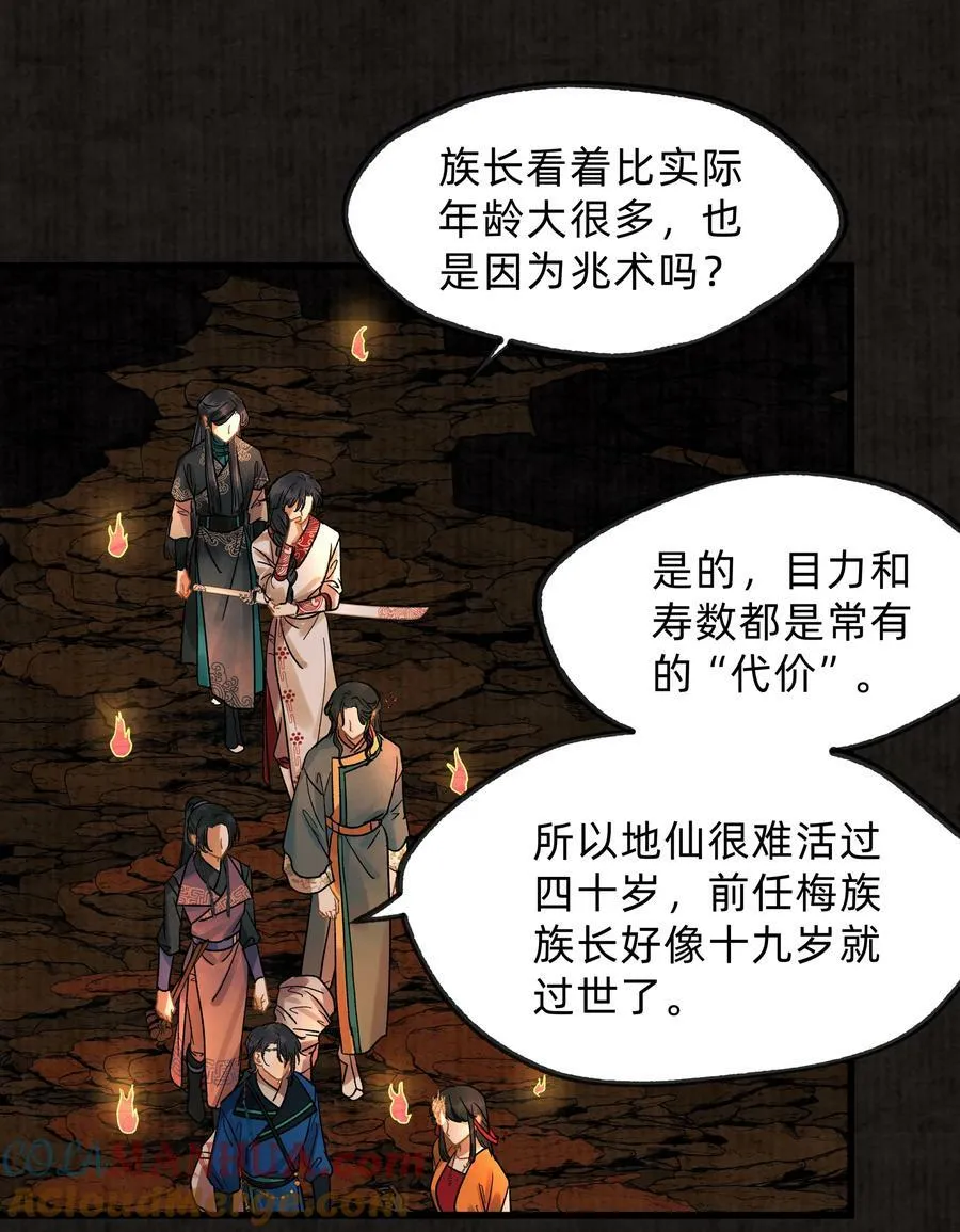 第零六话 洞天福地 第11页