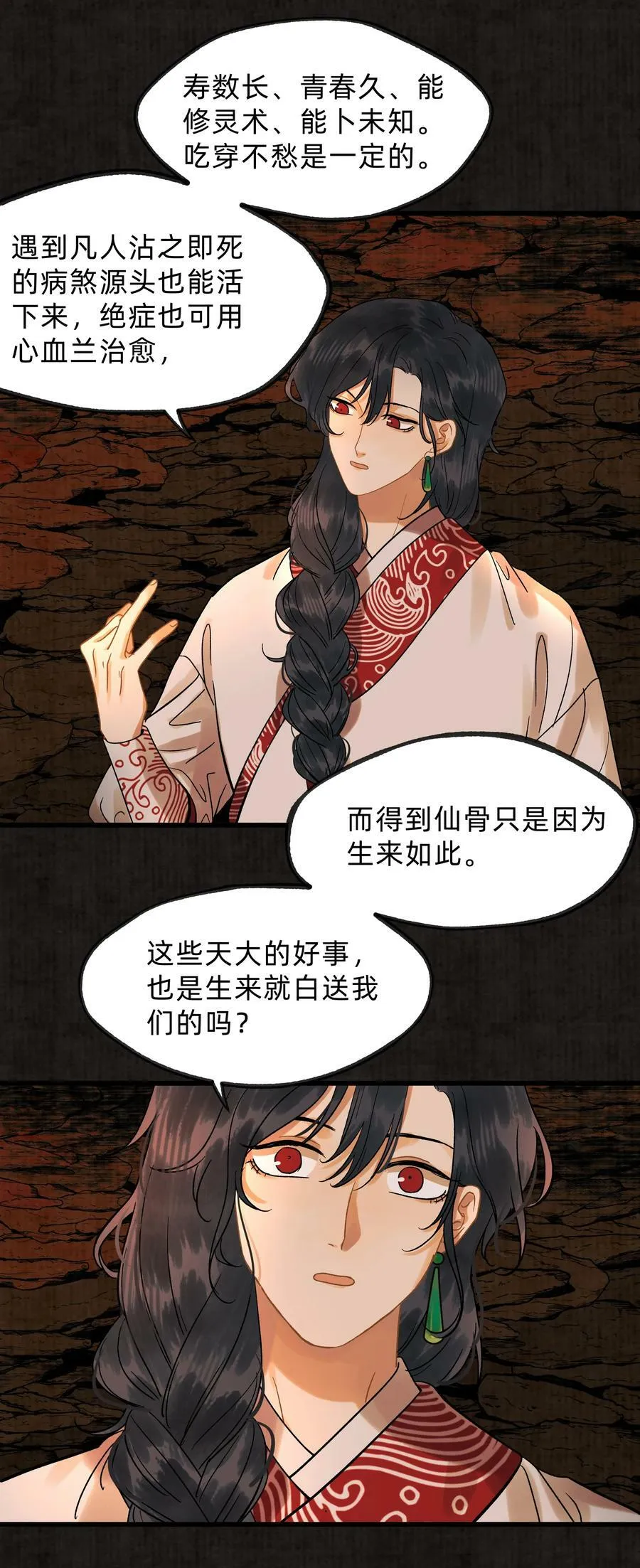 第零六话 洞天福地 第16页
