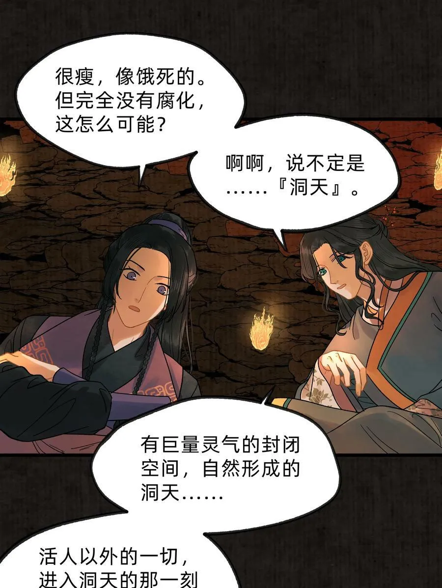 第零六话 洞天福地 第20页
