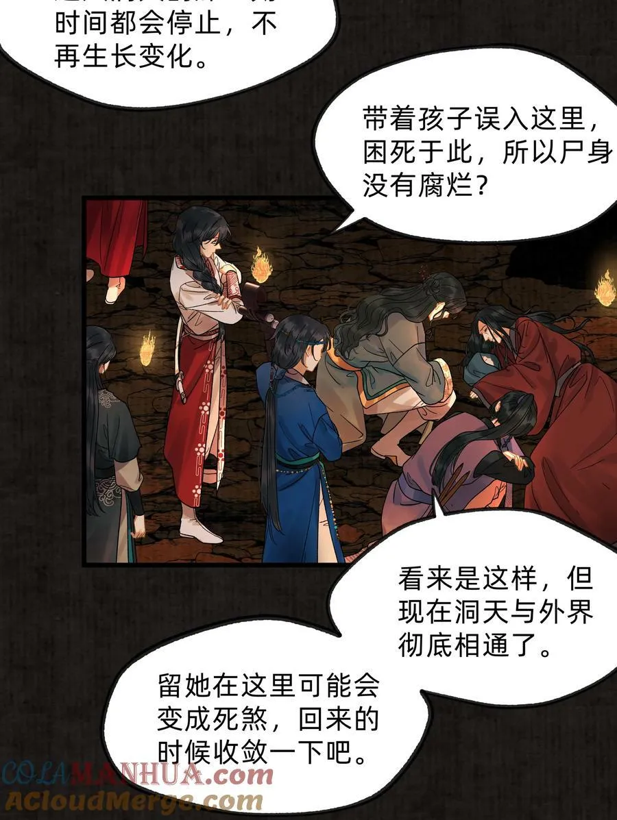第零六话 洞天福地 第21页