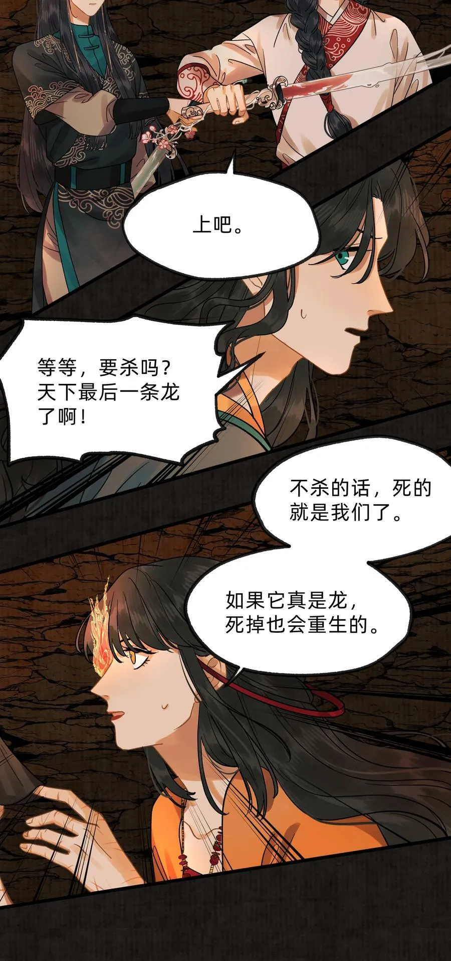 第零六话 洞天福地 第26页
