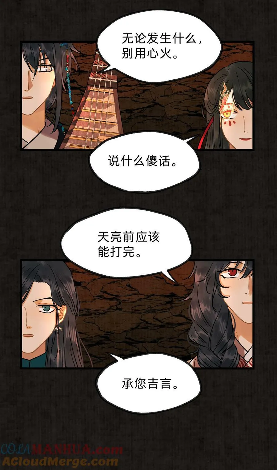 第零六话 洞天福地 第29页