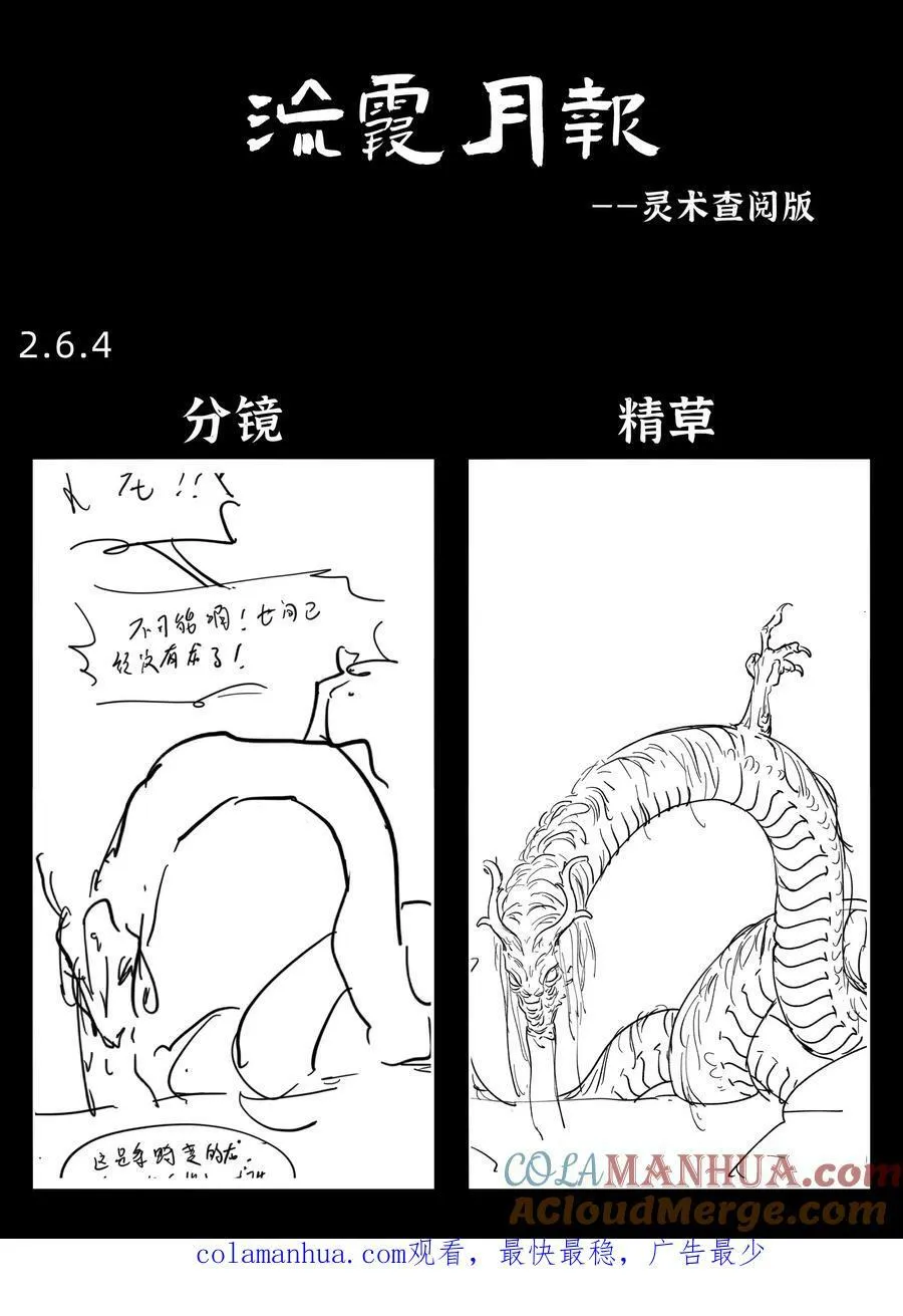 第零六话 洞天福地 第31页