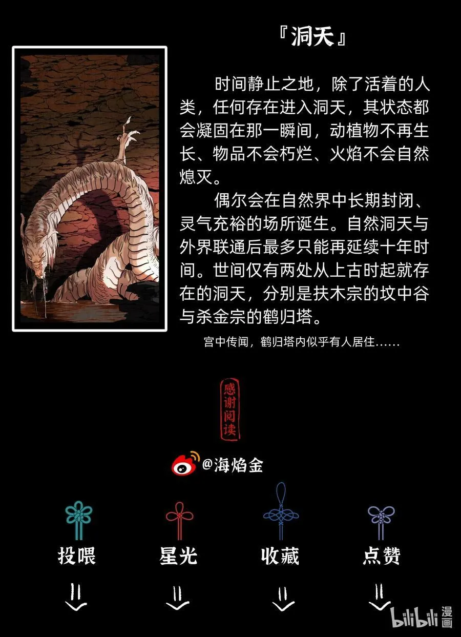 第零六话 洞天福地 第32页