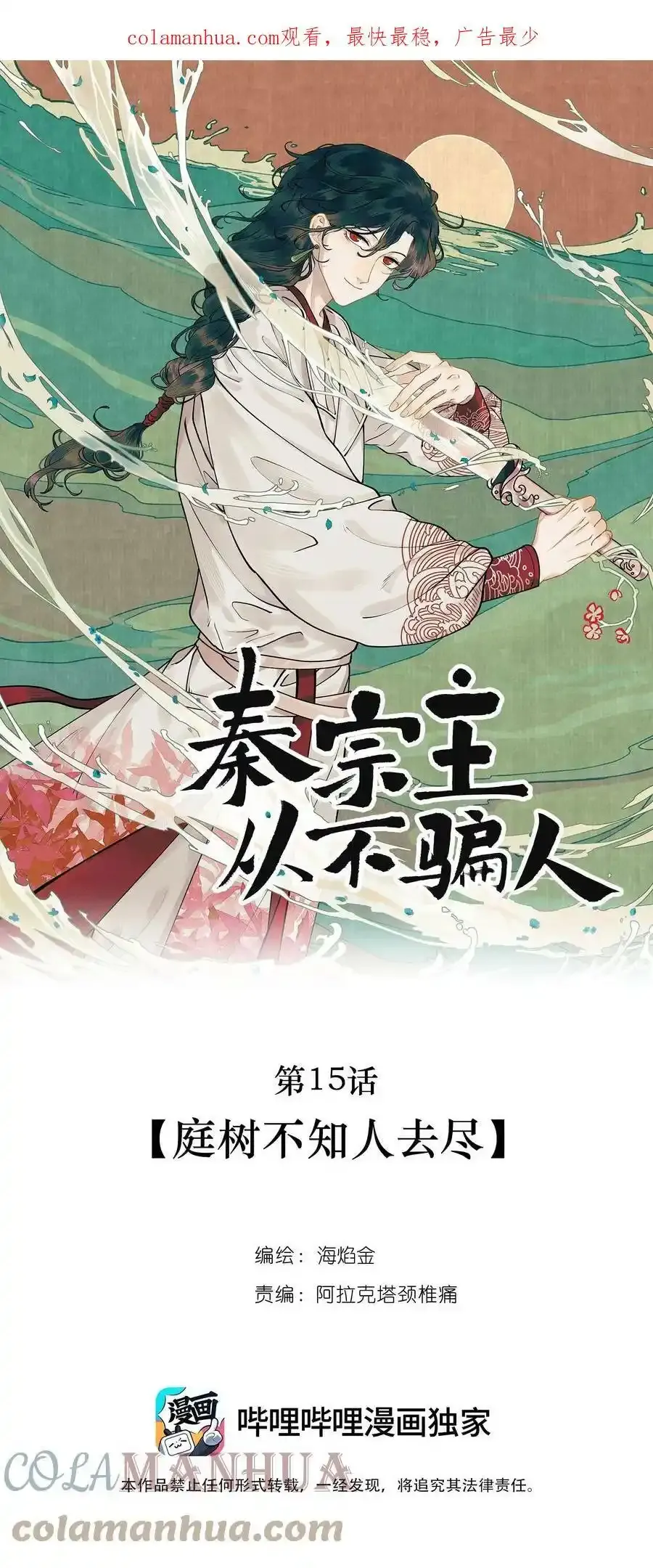 第十五话 庭树不知人去尽 第1页