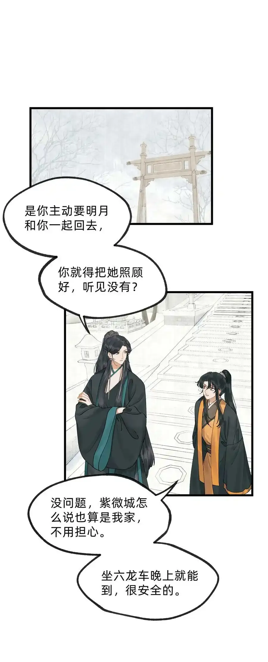 第十五话 庭树不知人去尽 第2页