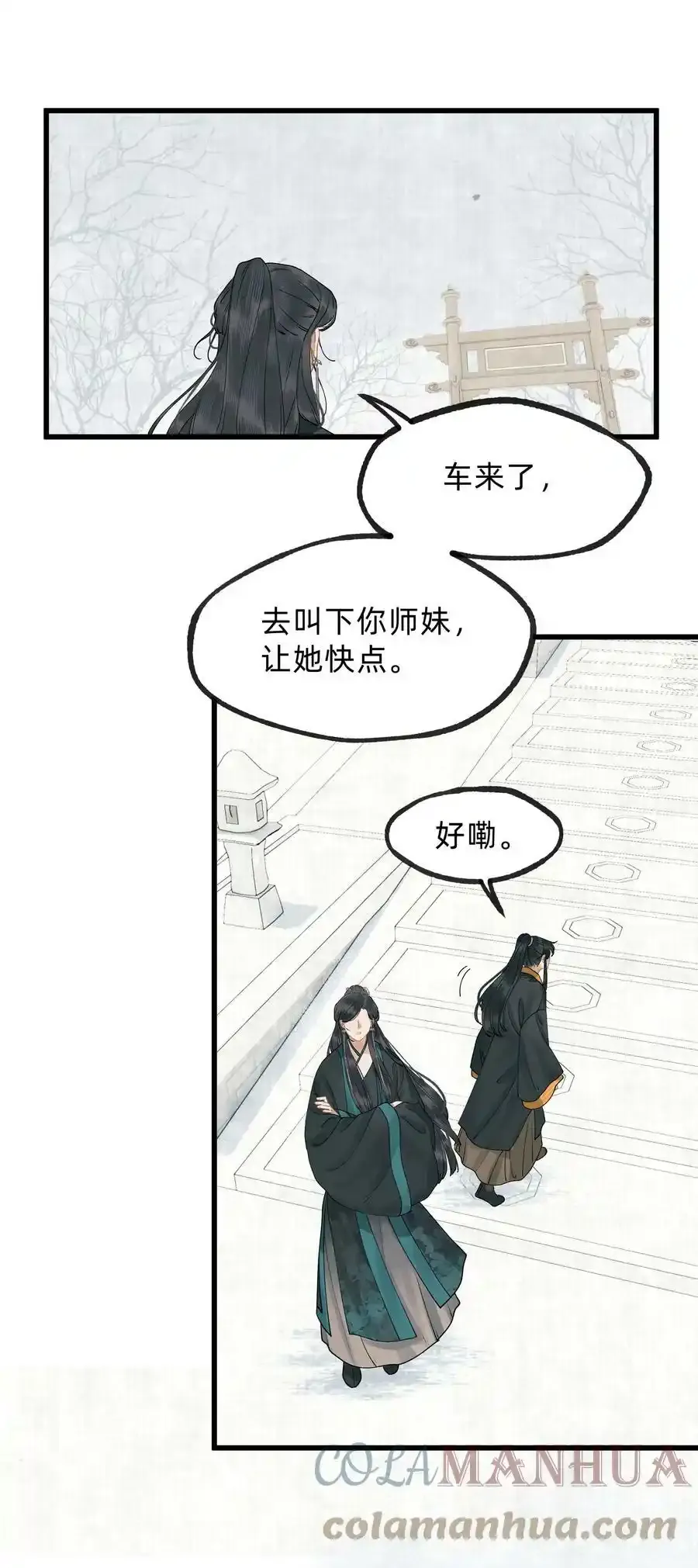 第十五话 庭树不知人去尽 第3页