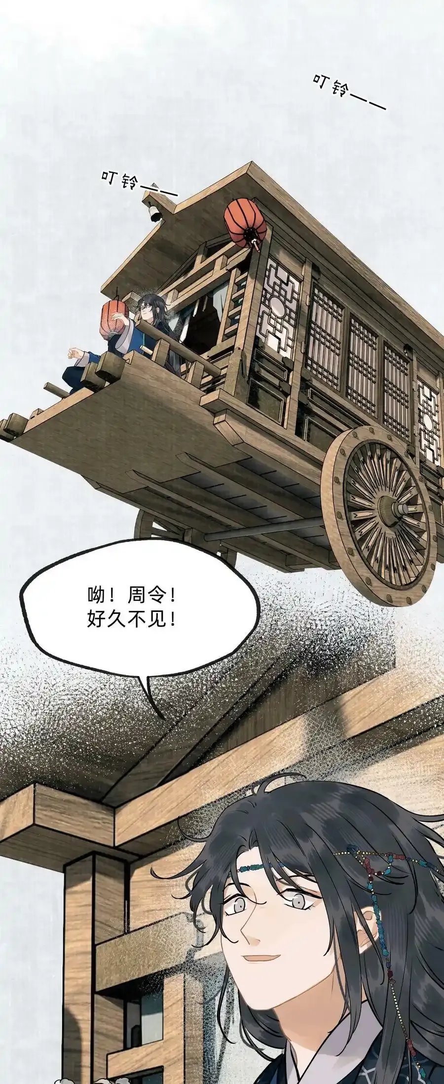 第十五话 庭树不知人去尽 第4页
