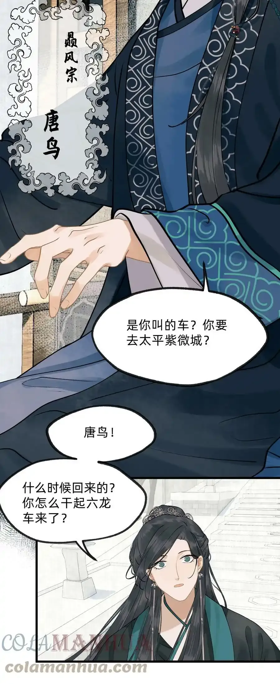 第十五话 庭树不知人去尽 第5页