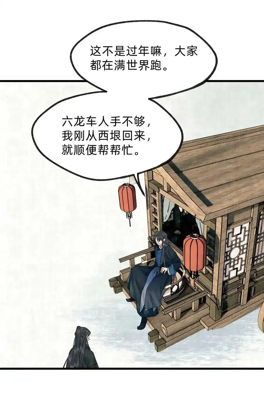 第十五话 庭树不知人去尽 第6页