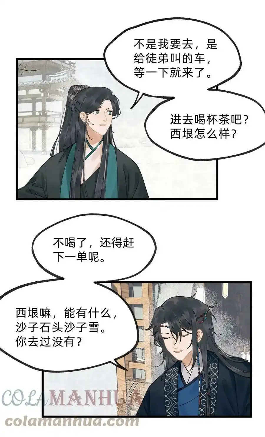 第十五话 庭树不知人去尽 第7页