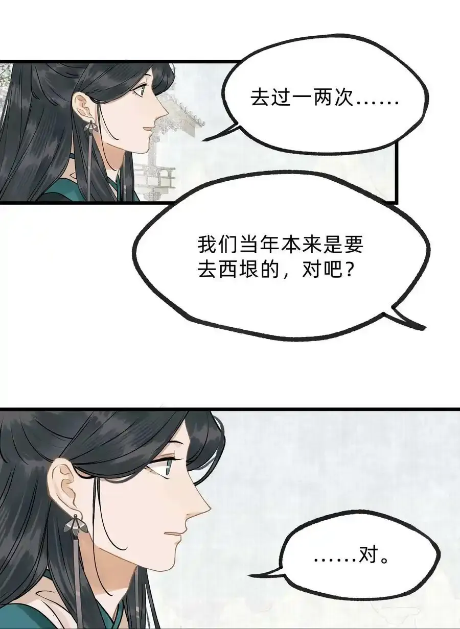 第十五话 庭树不知人去尽 第8页