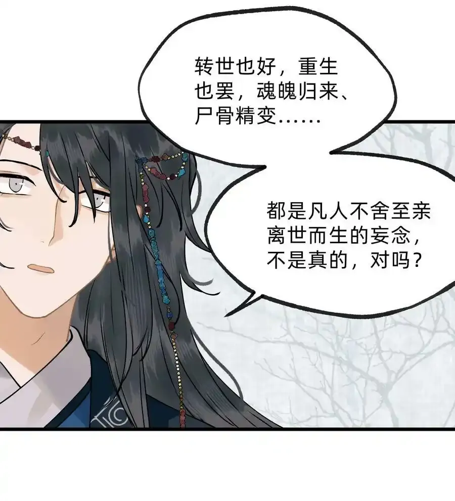 第十五话 庭树不知人去尽 第10页