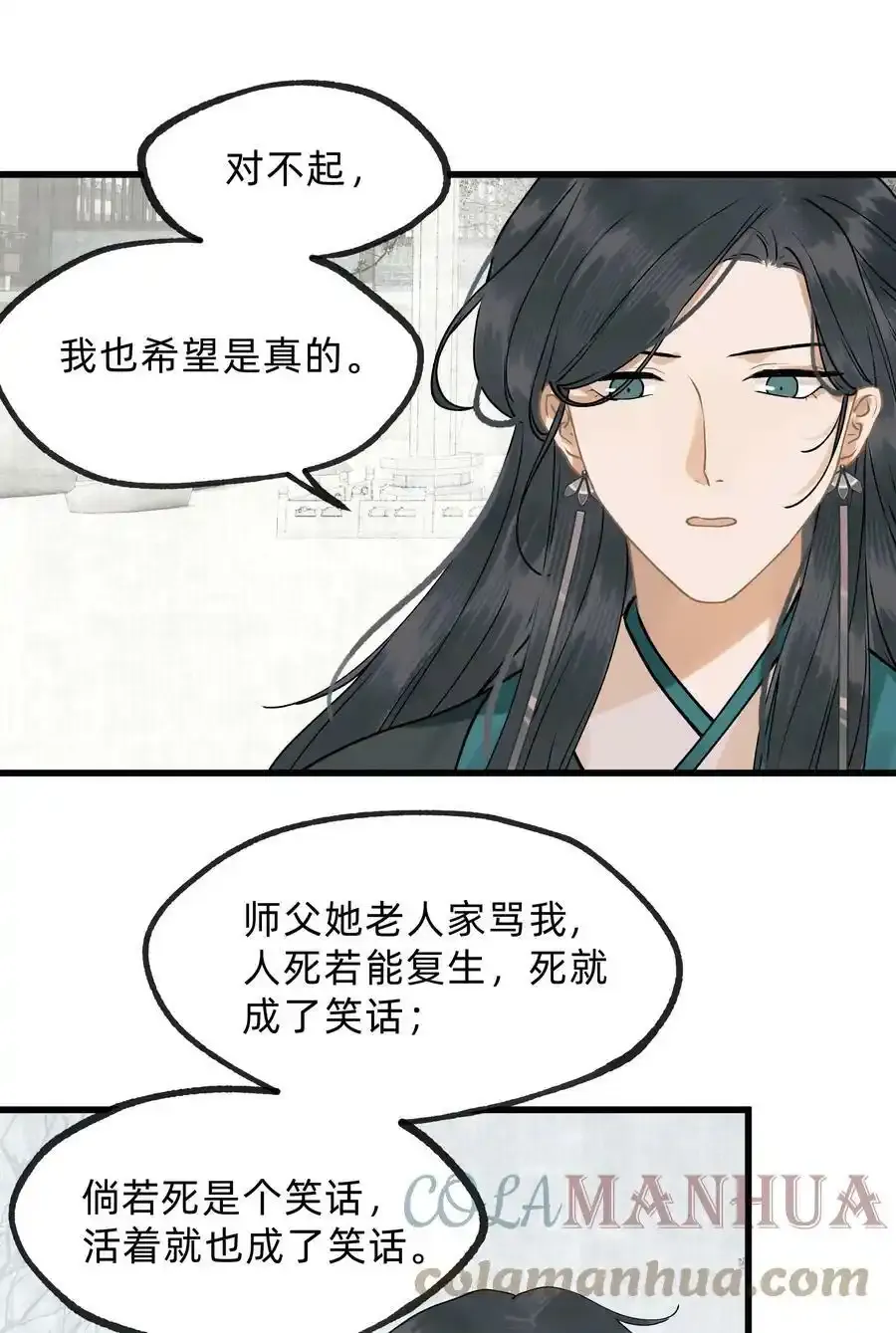 第十五话 庭树不知人去尽 第11页