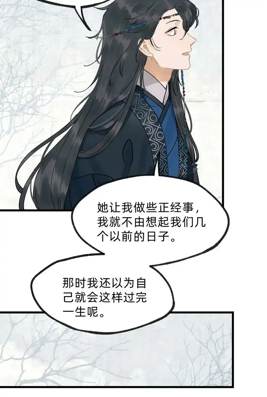 第十五话 庭树不知人去尽 第12页