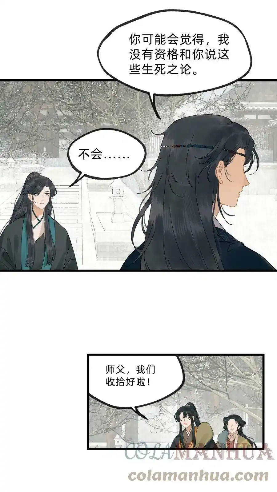 第十五话 庭树不知人去尽 第13页