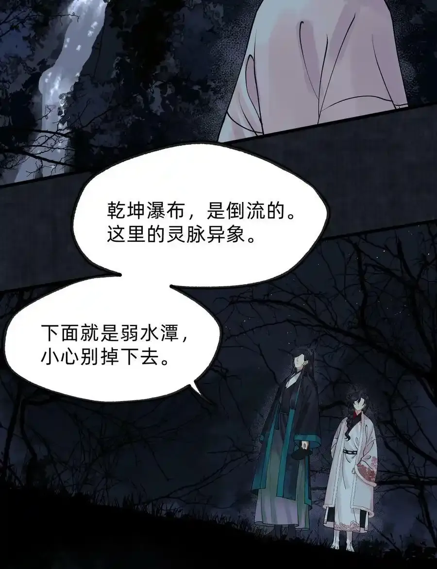 第十五话 庭树不知人去尽 第18页
