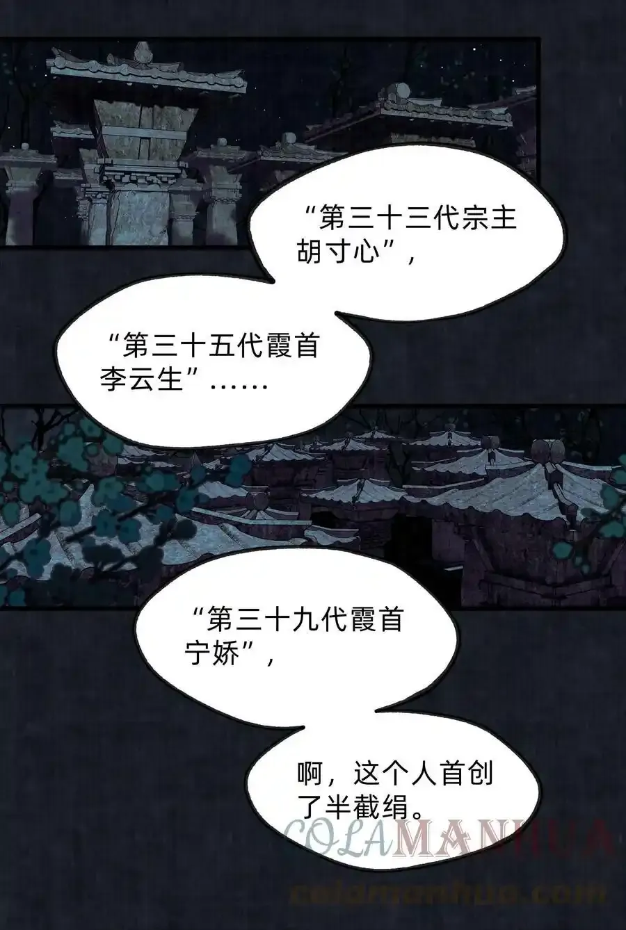 第十五话 庭树不知人去尽 第21页