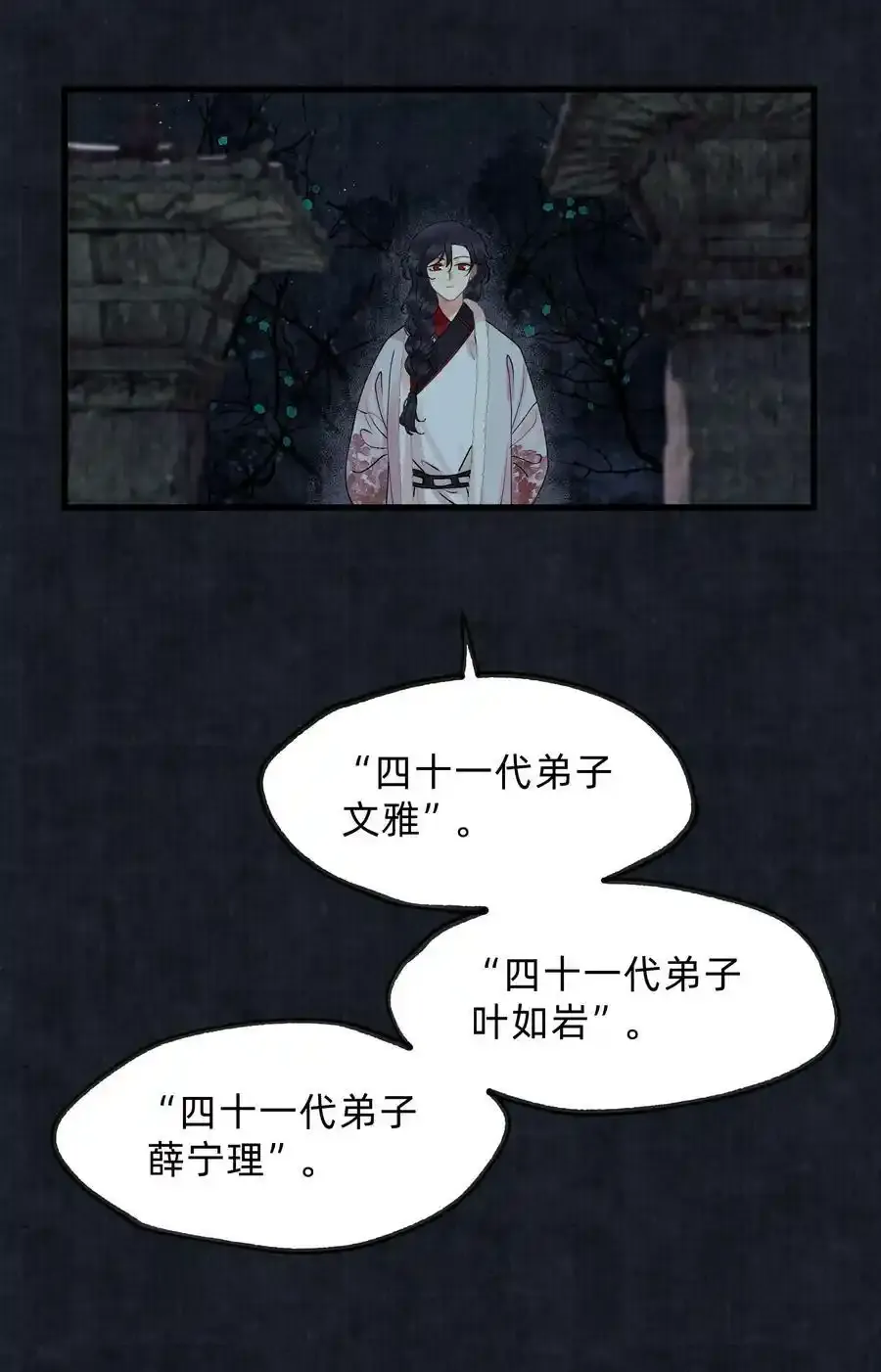 第十五话 庭树不知人去尽 第22页