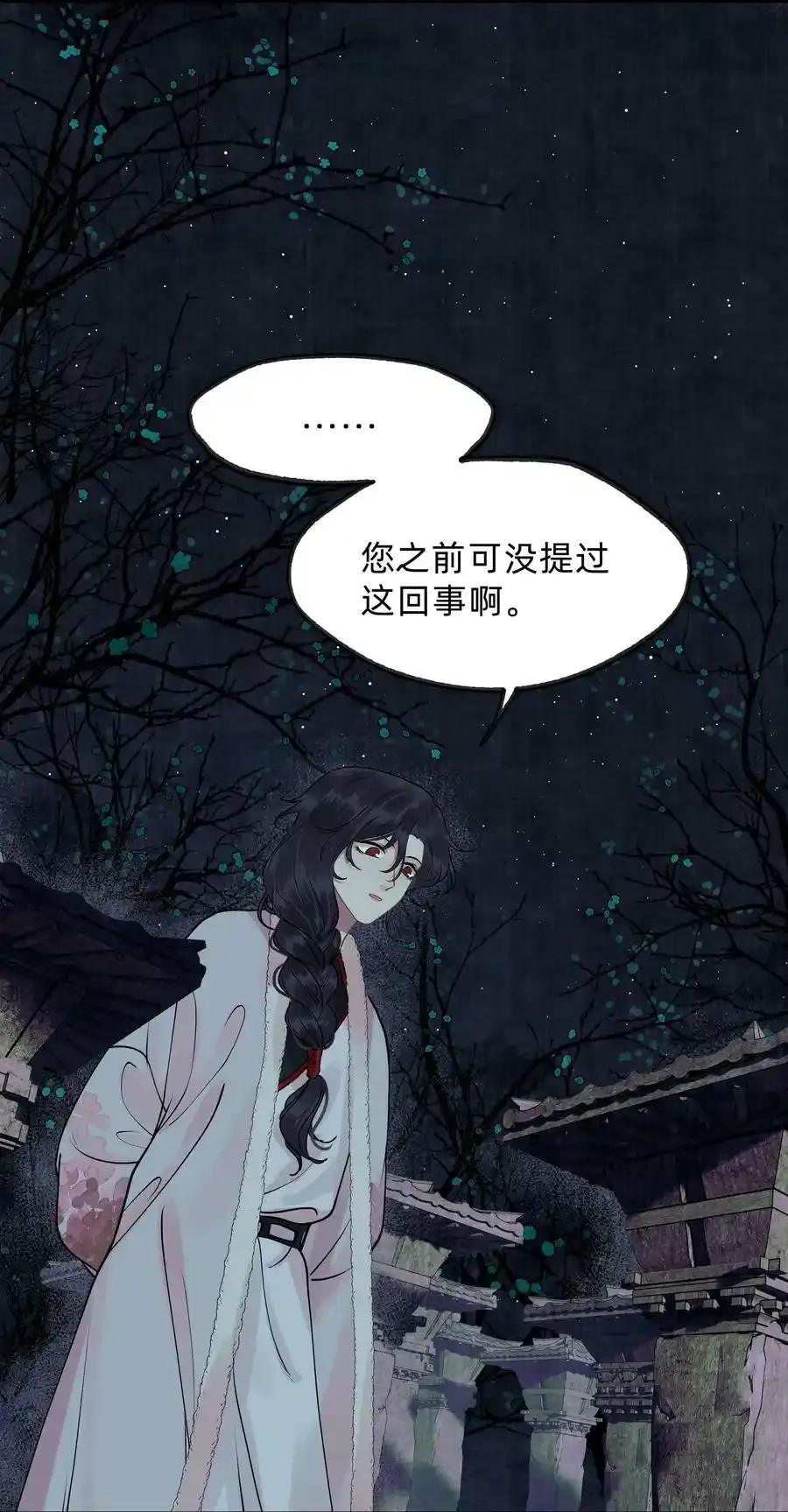第十五话 庭树不知人去尽 第24页