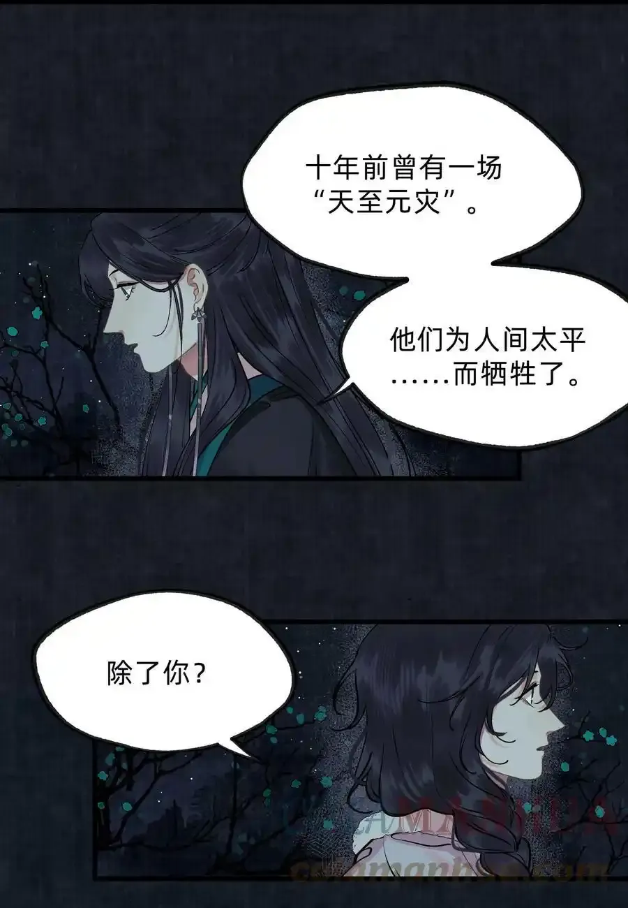 第十五话 庭树不知人去尽 第25页