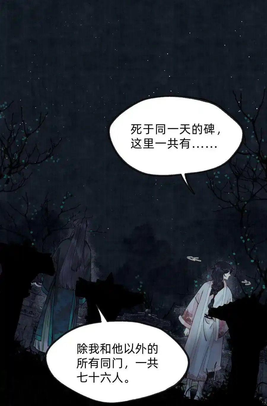 第十五话 庭树不知人去尽 第26页