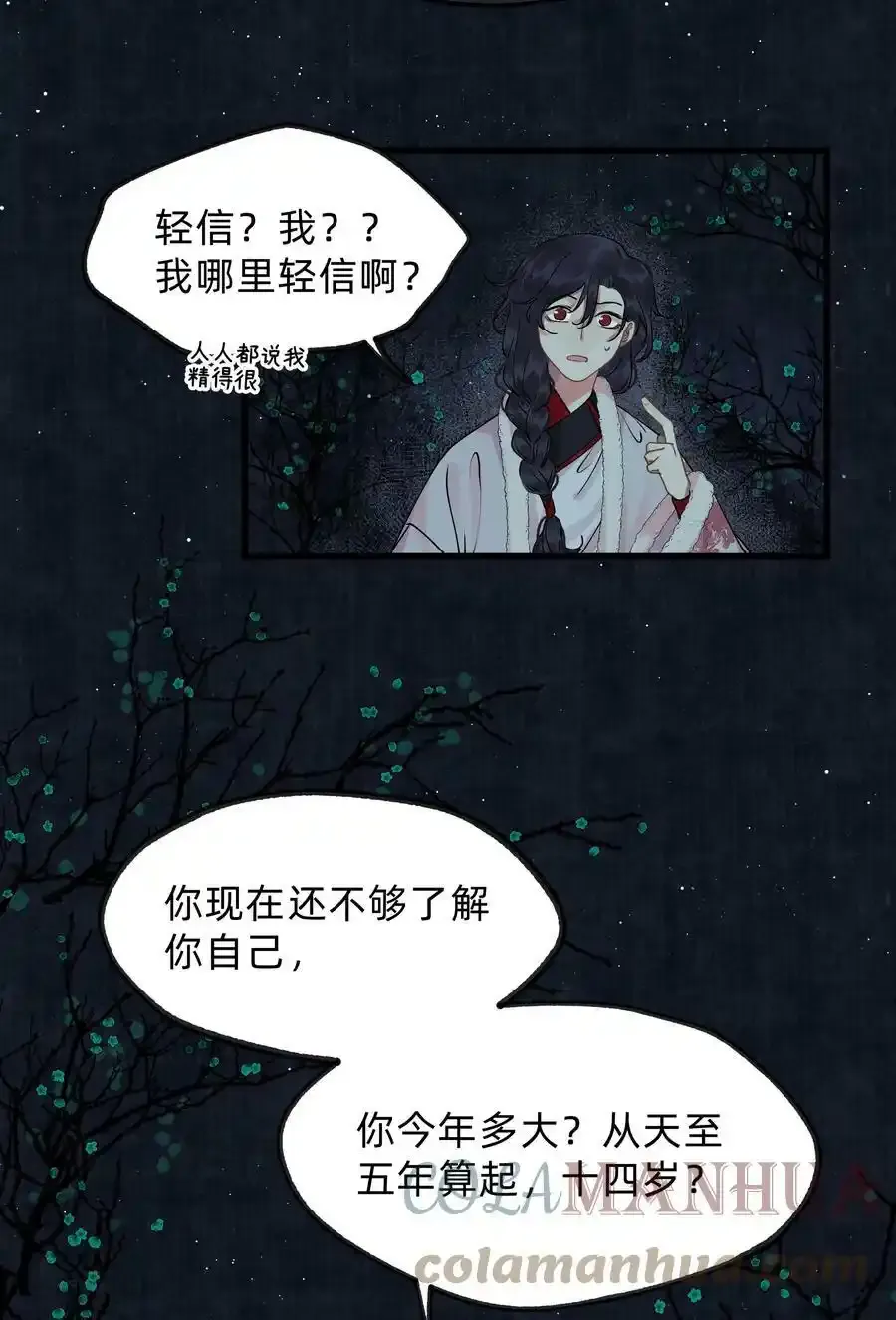 第十五话 庭树不知人去尽 第29页