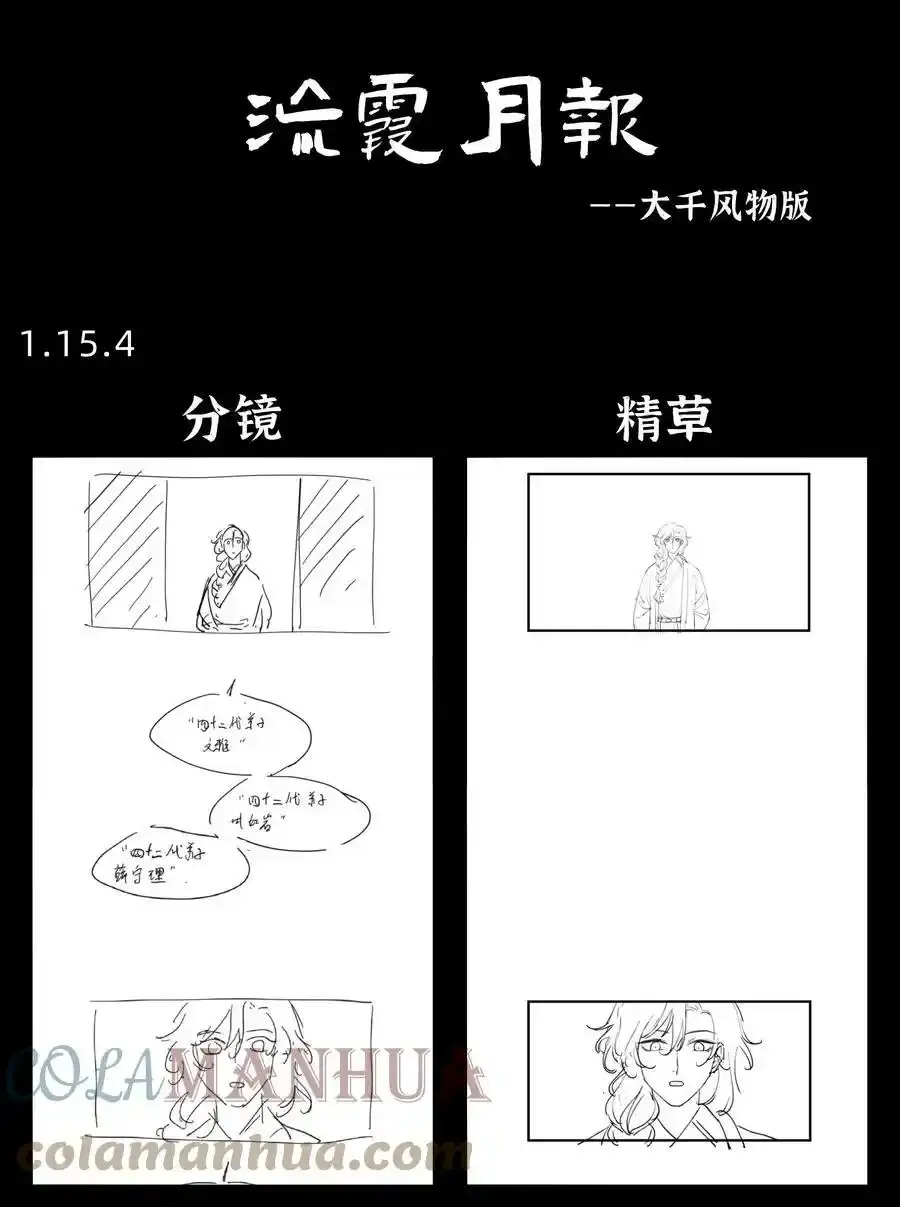 第十五话 庭树不知人去尽 第33页