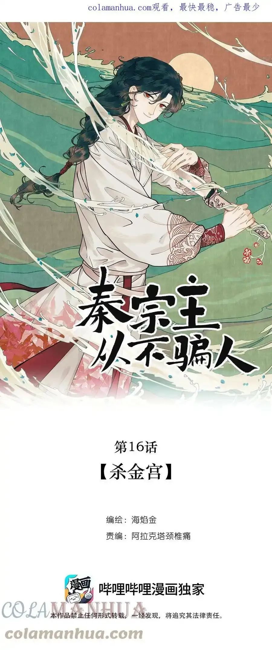 第十五话 庭树不知人去尽 第35页